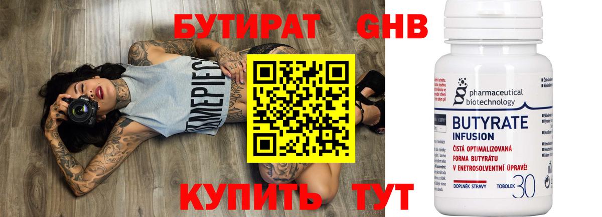 БУТИРАТ BDO Заречный