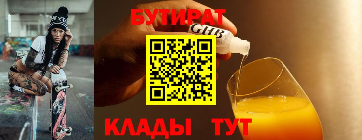 БУТИРАТ оксибутират Заречный