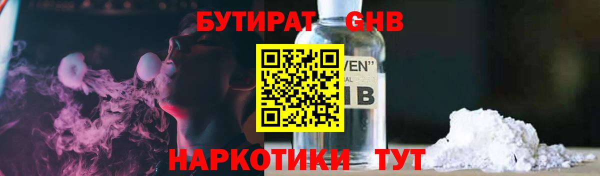Заречный  БУТИРАТ BDO 33%  Вход с VPN 