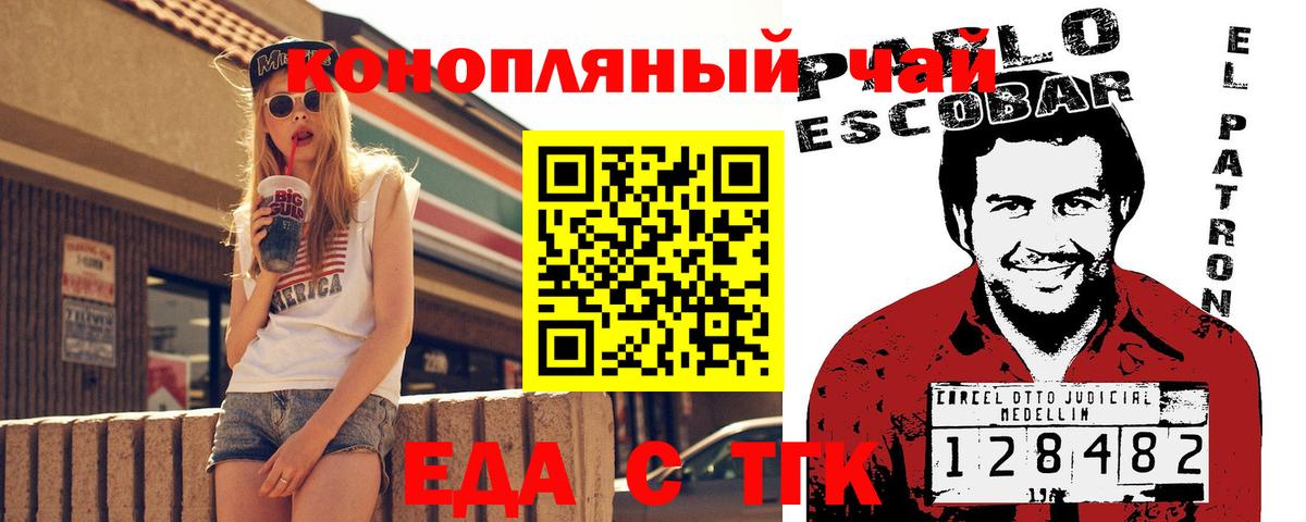 Cannafood конопля Заречный