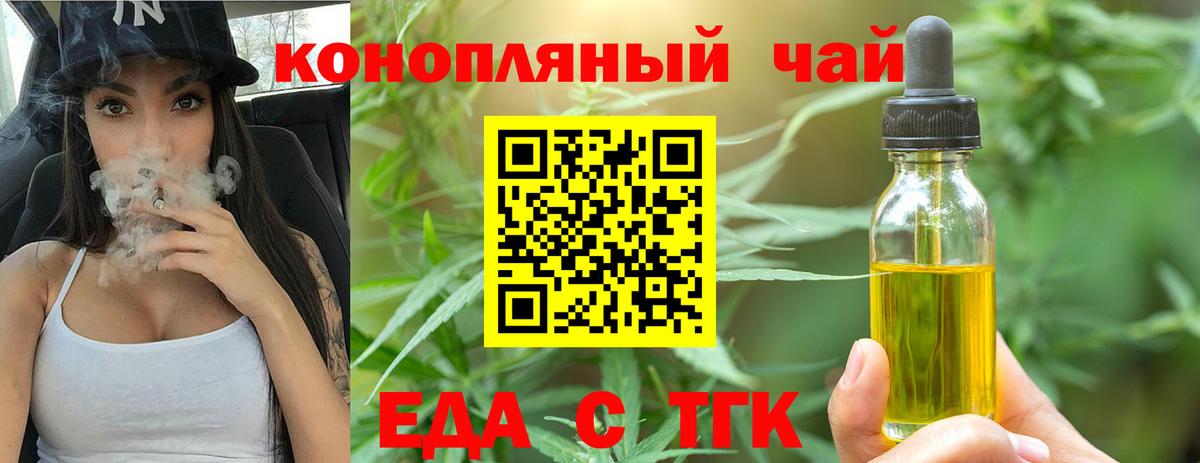 Еда ТГК конопля Заречный