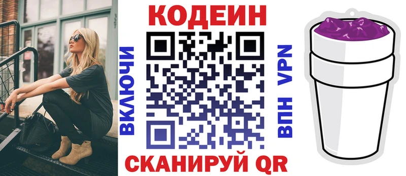 Кодеиновый сироп Lean Purple Drank  blacksprut зеркало  Заречный 