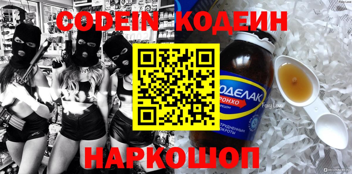 Кодеиновый сироп Lean напиток Lean (лин)  Кодеин напиток Lean (лин)  Вход с VPN  где продают   Заречный 