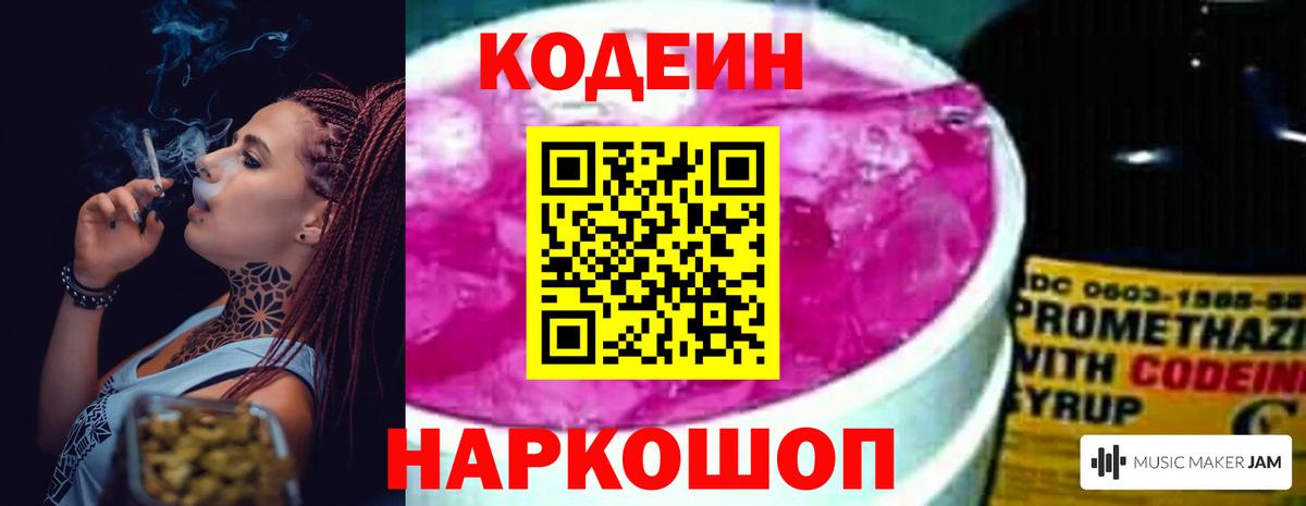 Codein напиток Lean (лин)  Кодеин напиток Lean (лин)  Заречный 