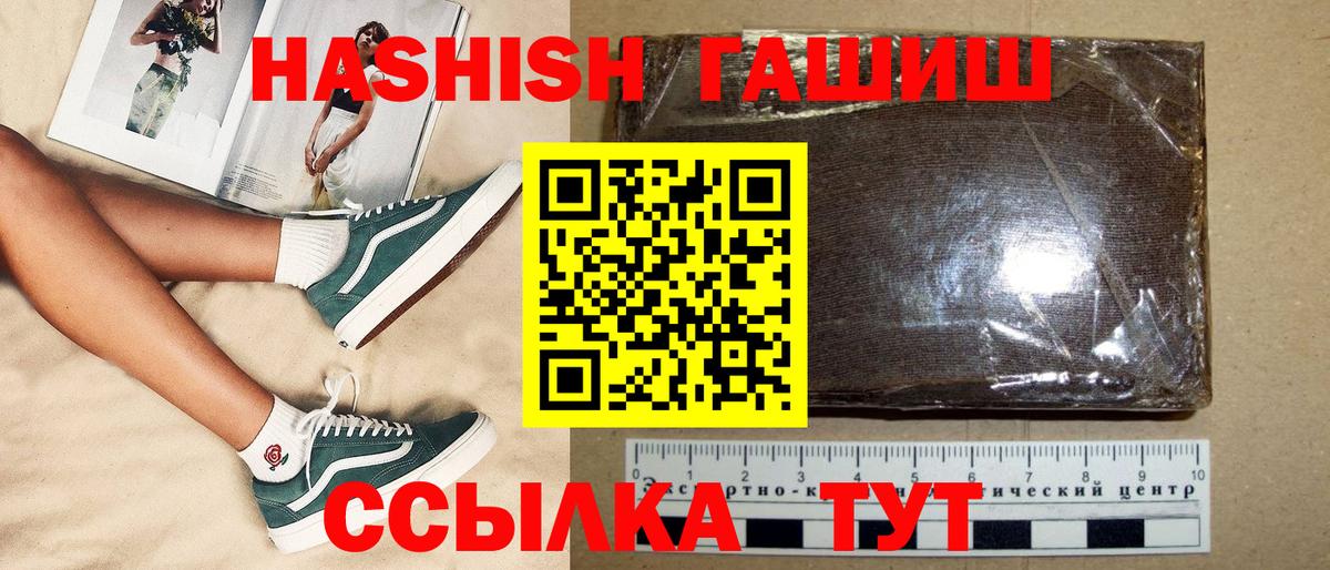 ГАШИШ Premium  ГАШИШ  Вход с VPN  Заречный  Гашиш 40% ТГК 
