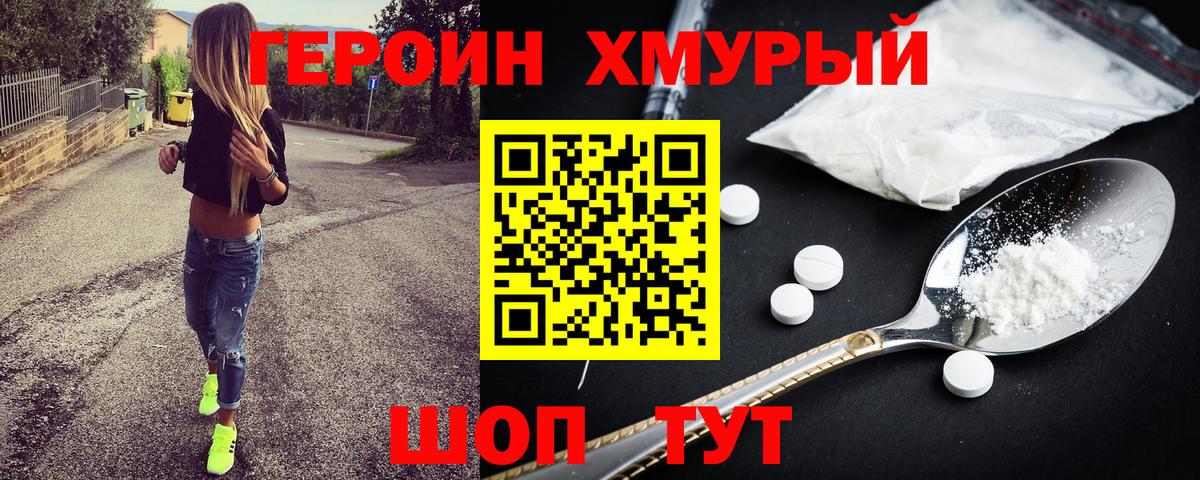 ГЕРОИН герыч  Заречный 