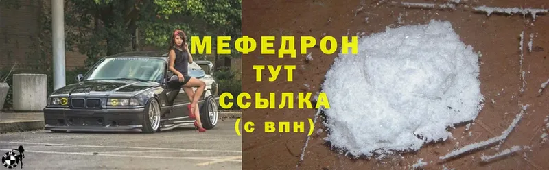 МЯУ-МЯУ mephedrone  Заречный 