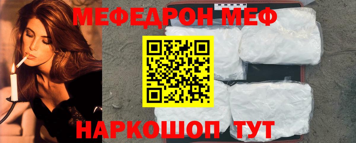 МЕФ  Заречный  Мефедрон кристаллы  цена наркотик  Меф 